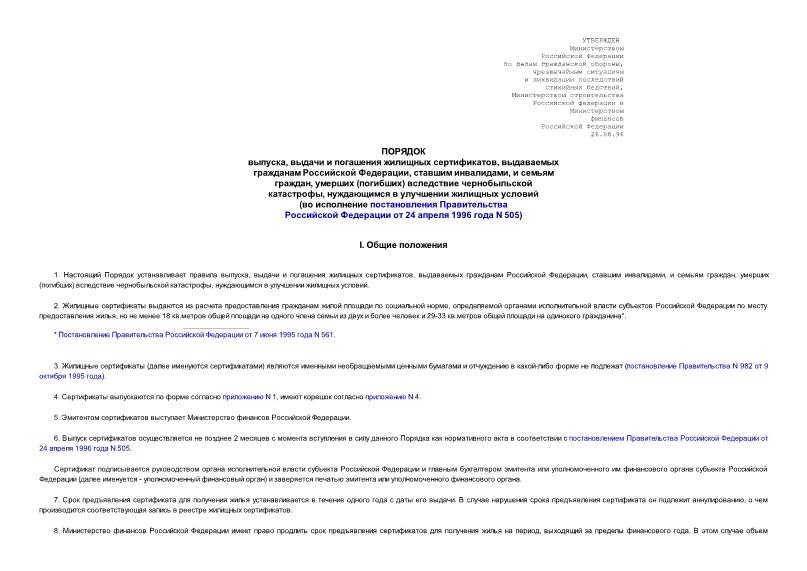   Положение об организации работы по охране труда в МЧС России