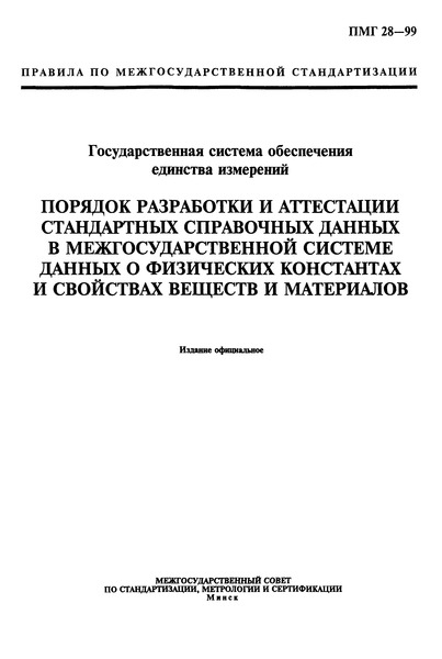  28-99     .                   