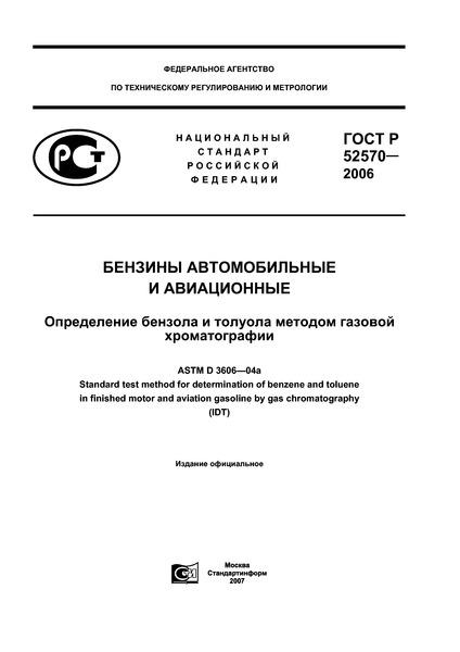   52570-2006    .       