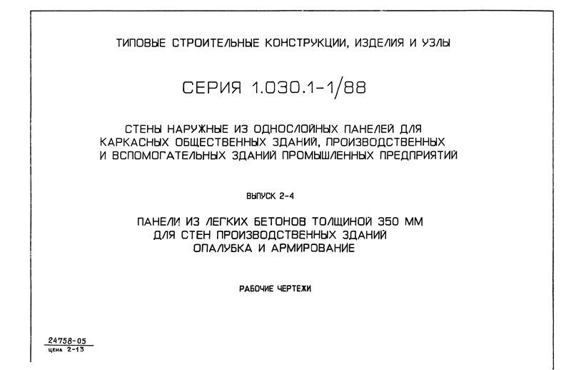  1.030.1-1/88  2-4.      350     .   .  