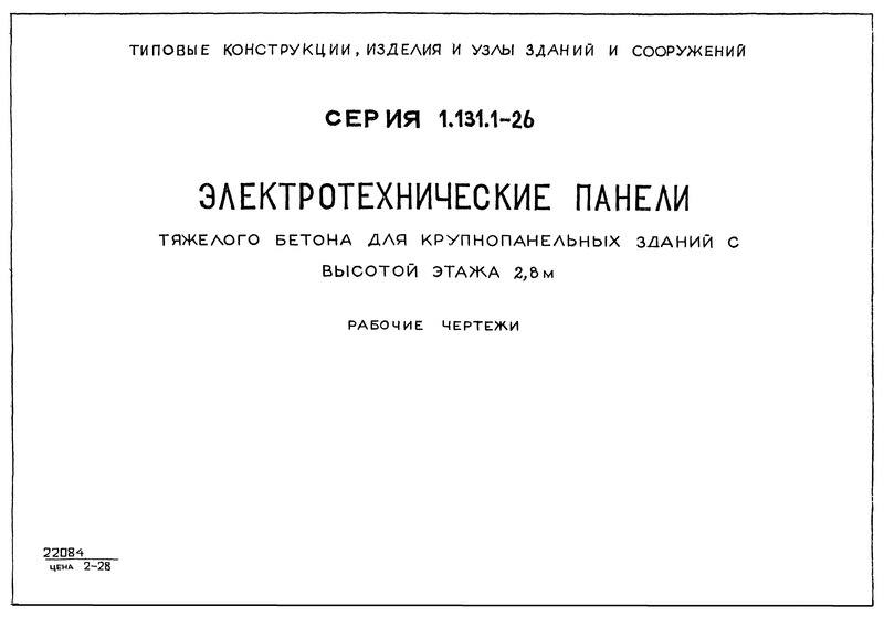  1.131.1-26            2,8 .  