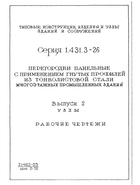  1.431.3-26  2. .  