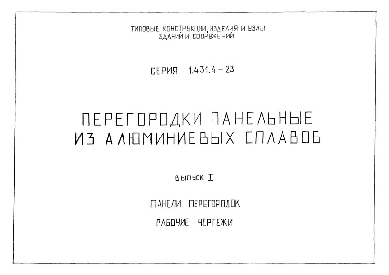  1.431.4-23  1.  .  