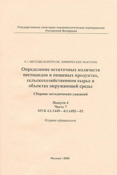  4.1.1452-03      , ,   ,       