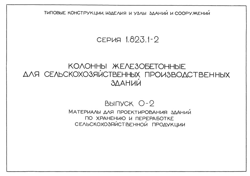  1.823.1-2  0-2.          