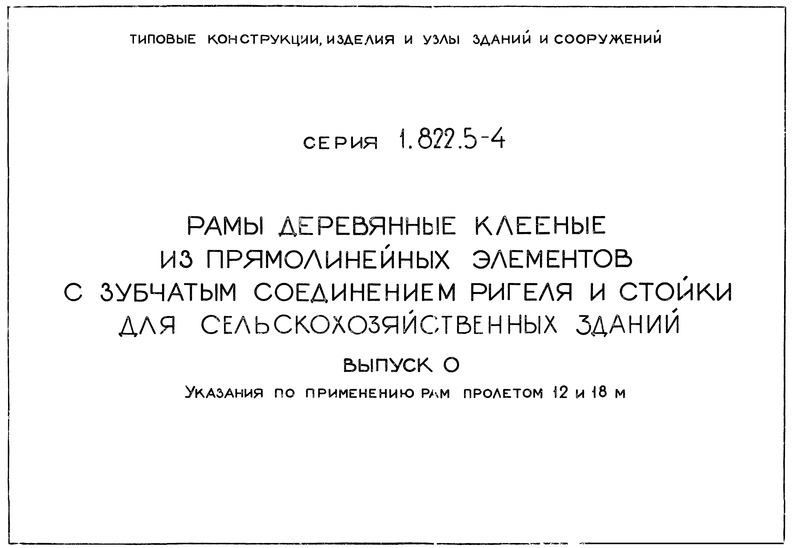  1.822.5-4  0.      12  18 