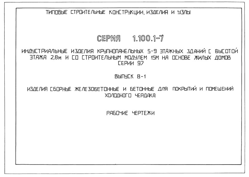  1.100.1-7  8-1.           .  