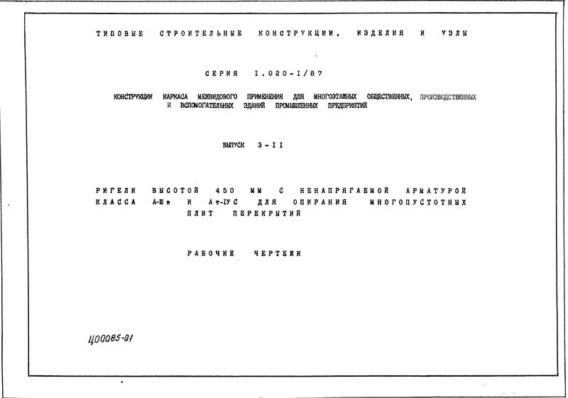  1.020-1/87  3-11.   450      -III  -IVC     .  