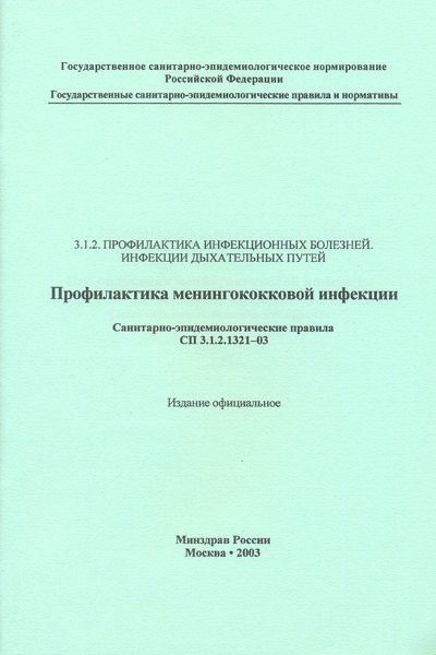  3.1.2.1321-03   