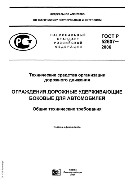   52607-2006     .      .   