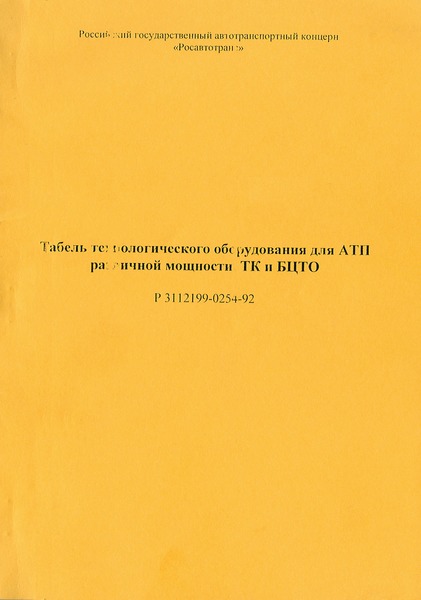  3112199-0254-92          