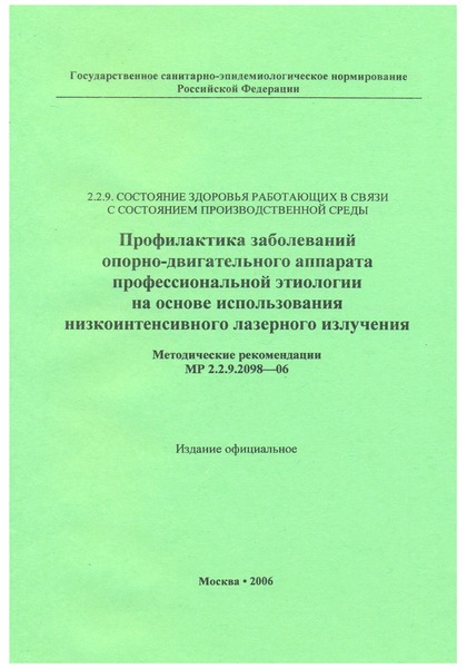  2.2.9.2098-06   -         