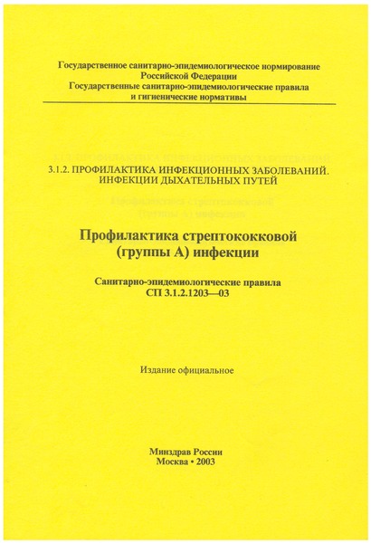  3.1.2.1203-03   ( ) 