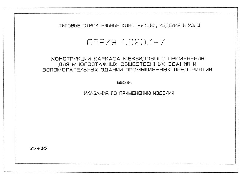 1.020.1-7  0-1.    