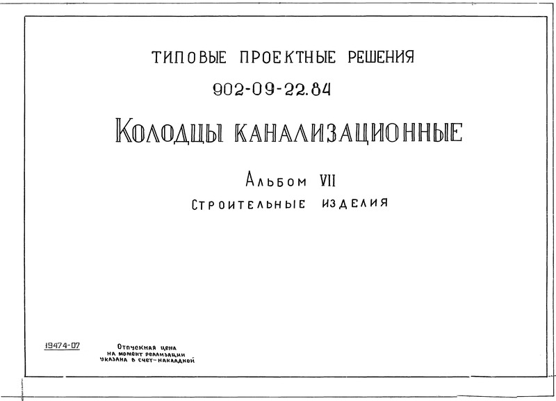    902-09-22.84  VII.  