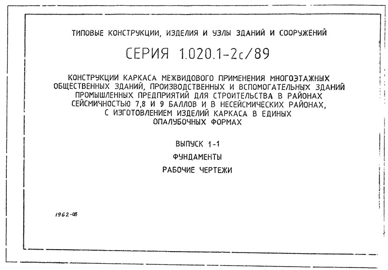  1.020.1-2/89  1-1. .  