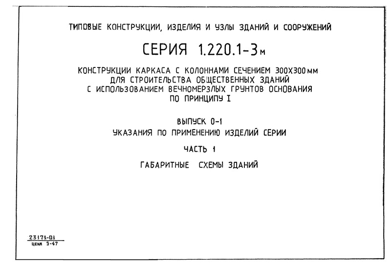  1.220.1-3  0-1.  1.     .   