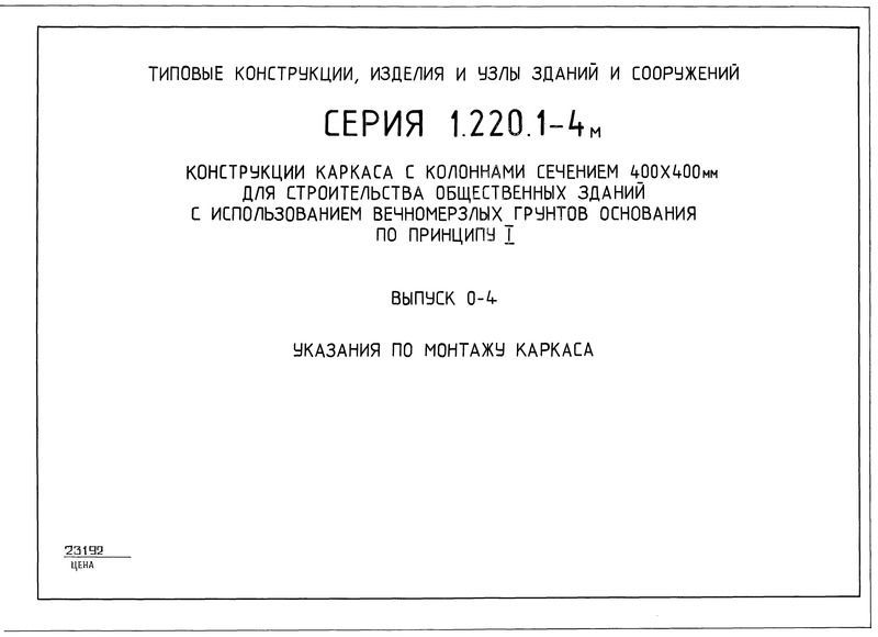  1.220.1-4  0-4.    