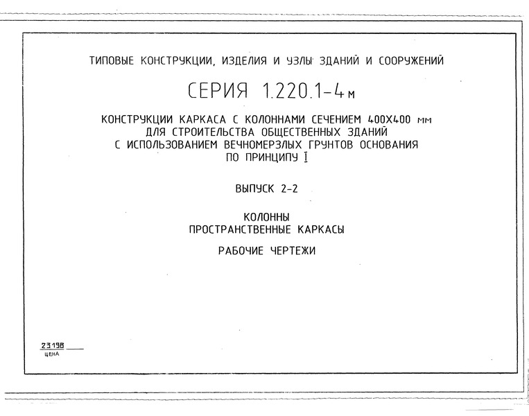 1.220.1-4  2-2. .  .  