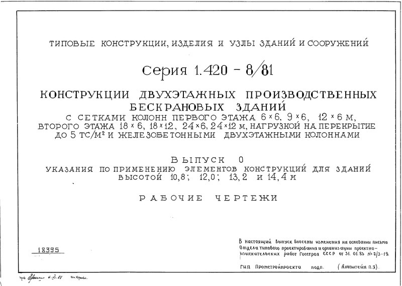  1.420-8/81  0.         10,8; 12,0; 13,2  14,4 .  