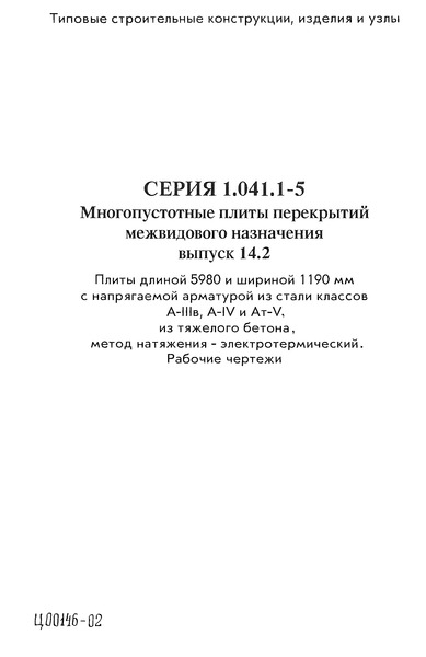  1.041.1-5  14.2.   5980   1190        -III, -IV  -V,   ,   - .  