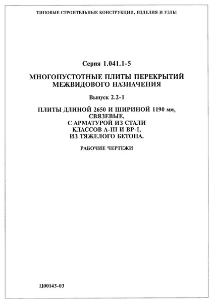  1.041.1-5  2.2-1.   2650   1190 , ,      -III  -I,   .  