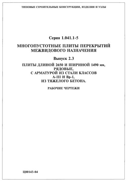  1.041.1-5  2.3.   2650   1490 , ,      -III  -I,   .  