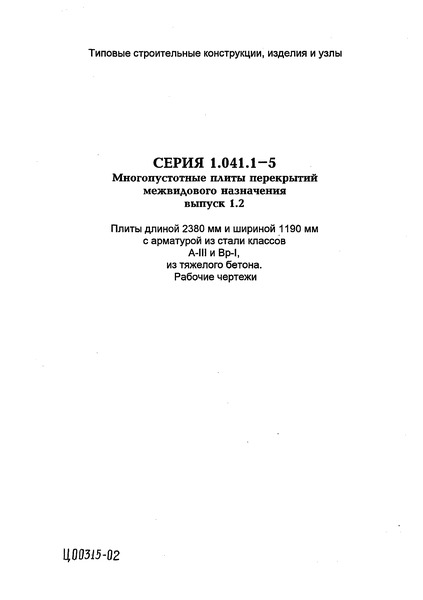  1.041.1-5  1.2.   2380    1190       -III  -I,   .  