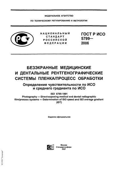    5799-2006       / .         