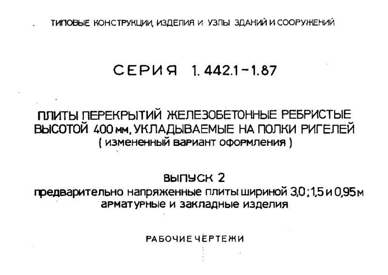  1.442.1-1.87  2.     3,0; 1,5  0,95 .    .  