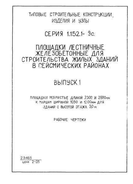  1.152.1-9  1.    2300  2600     1050  1200       3,0 .  
