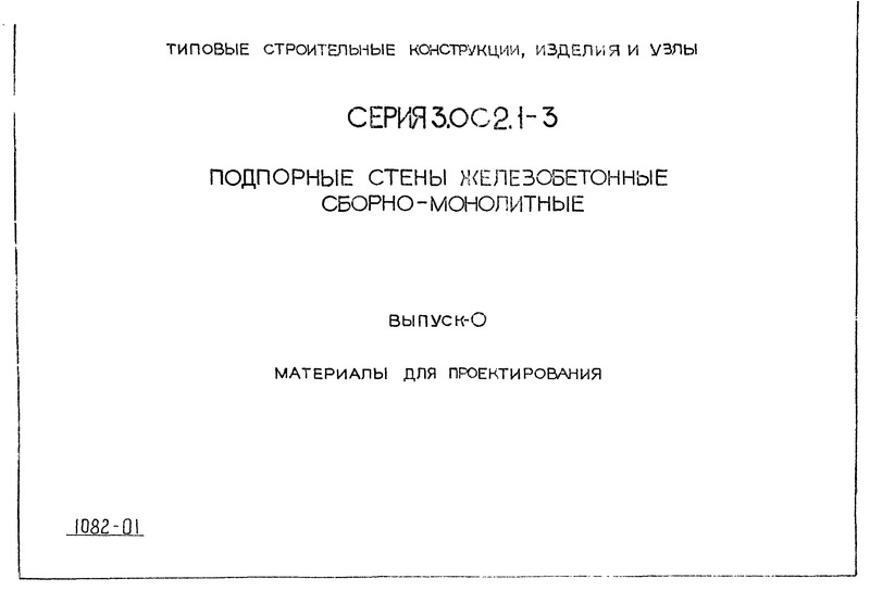  3.002.1-3  0.   