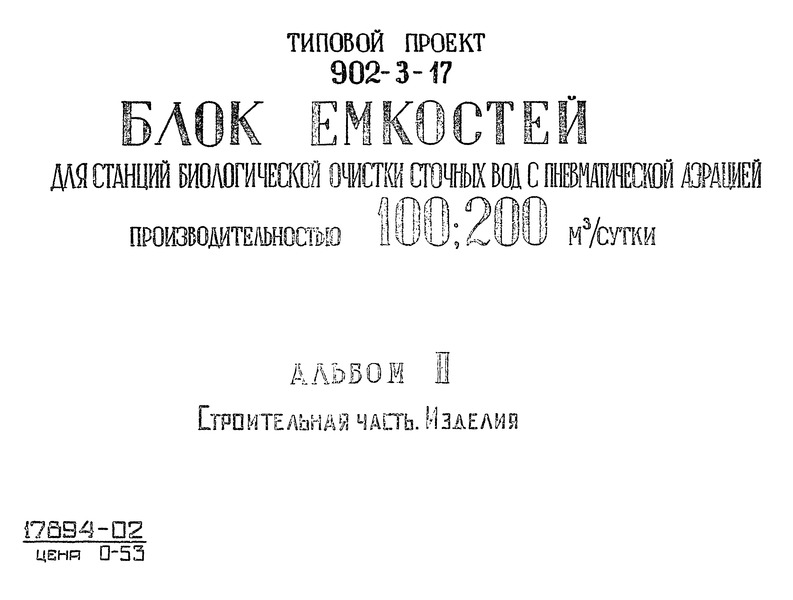   902-3-17  II.  . 