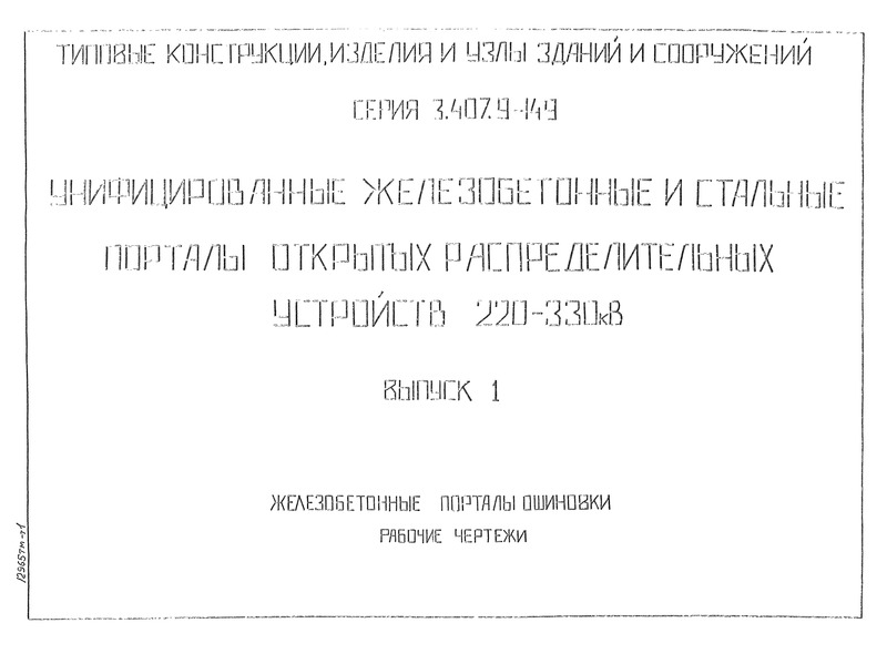  3.407.9-149  1.   .  
