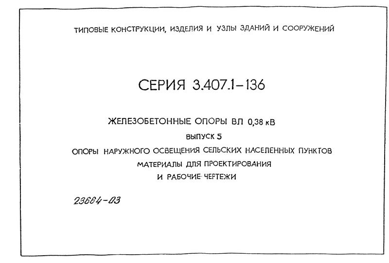  3.407.1-136  5.      .      