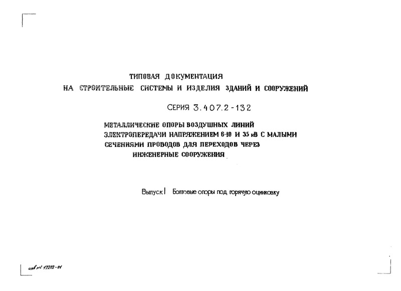  3.407.2-132  1.     