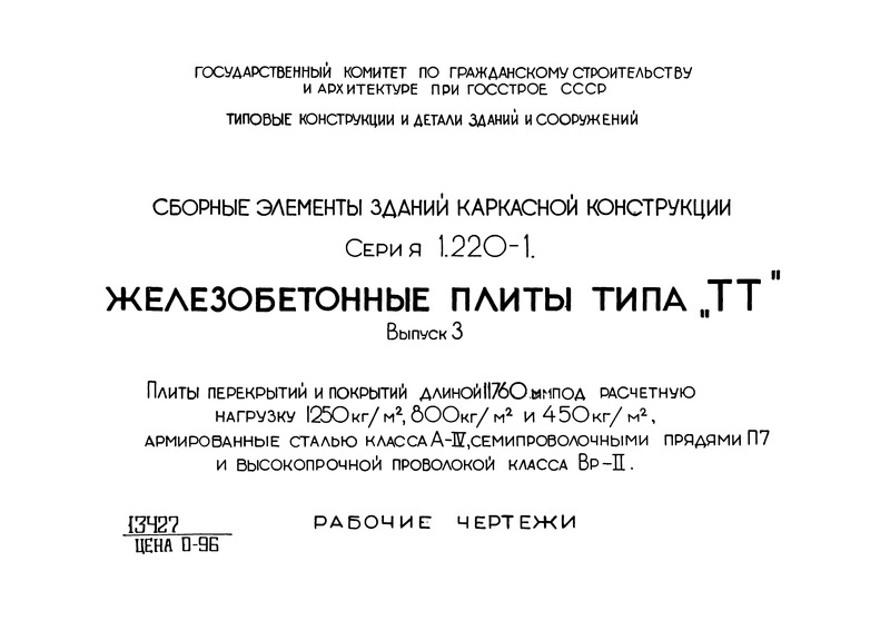  1.220-1  3.      11760     1250 /. , 800 /.   450 /. 0,    -IV,   7     -II.  