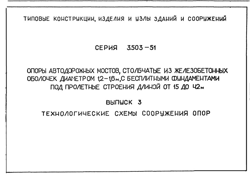  3.503-51  3.    