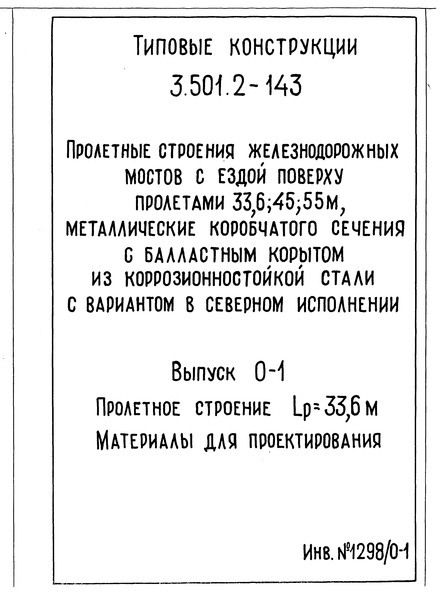  3.501.2-143  0-1.   Lp=33,6 .   