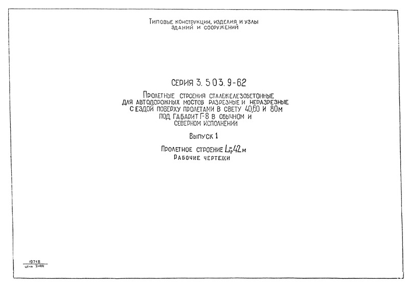  3.503.9-62  1.   Lp=42 .  