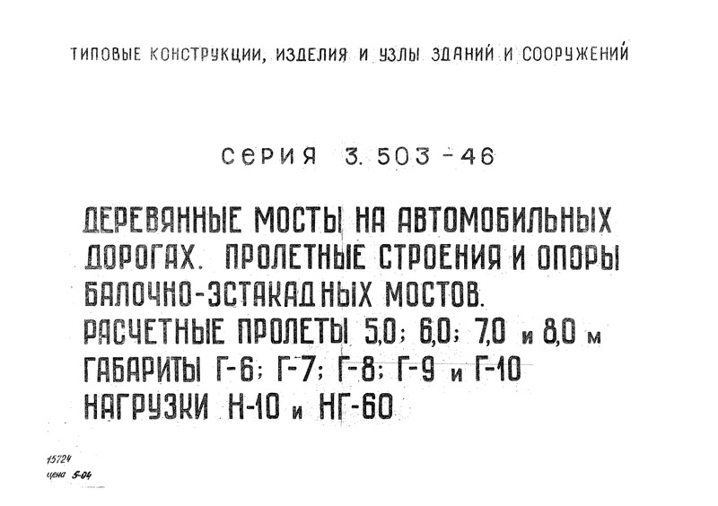  3.503-46     .     - .   5,0; 6,0; 7,0  8,0 .  -6, -7, -8, -9  -10.  -10  -60