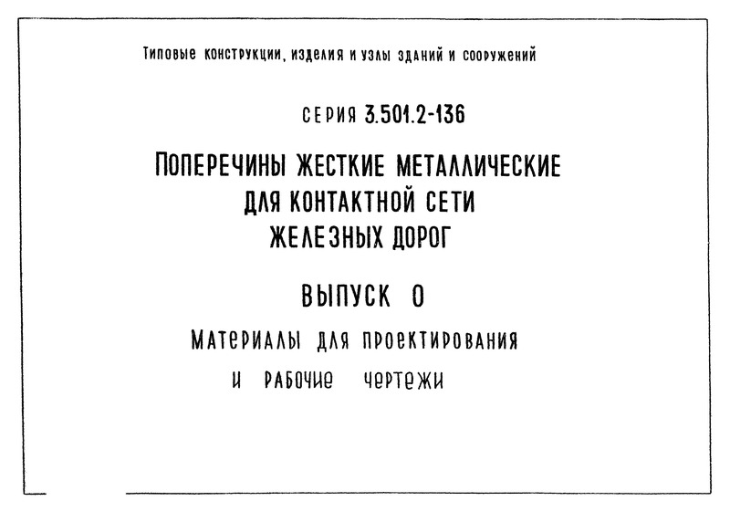  3.501.2-136  0.      
