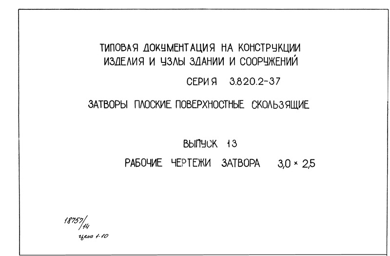  3.820.2-37  13.    3,02,5