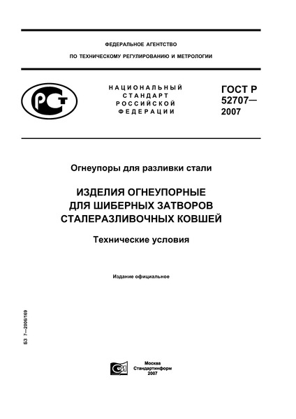   52707-2007    .       .  