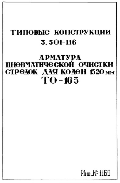  3.501-116       1520  -163