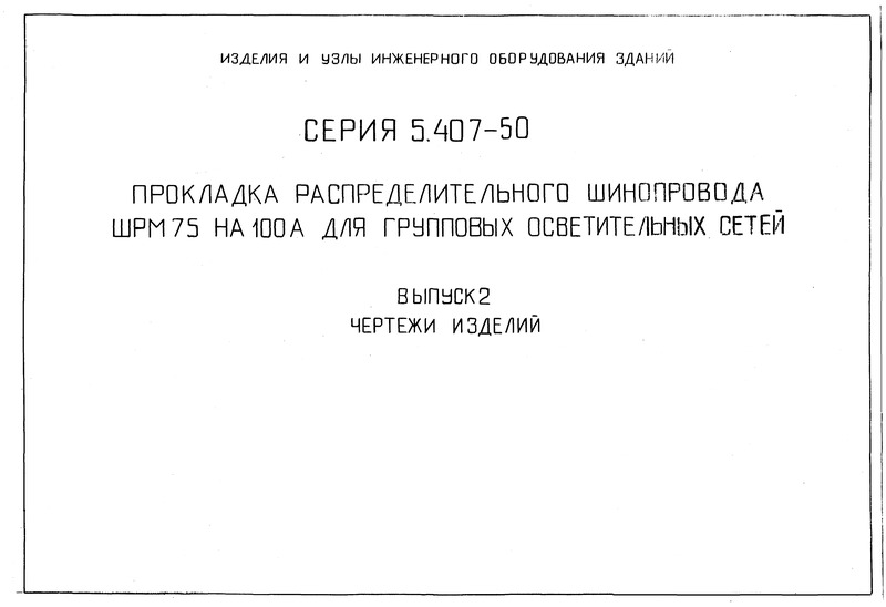 5.407-50  2.  