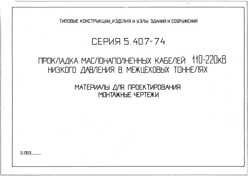  5.407-74    110-220      .   .  
