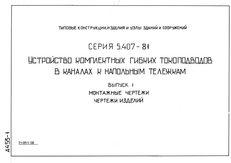  5.407-81  1.  .  