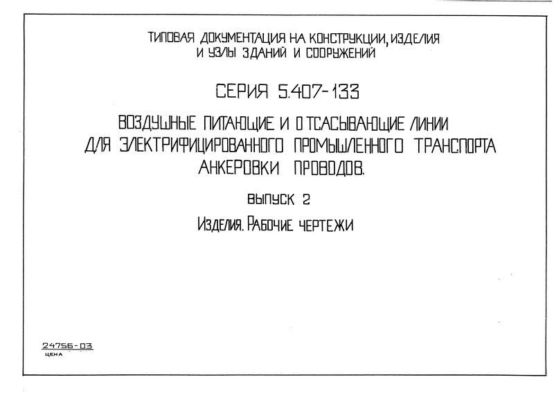  5.407-133  2. .  