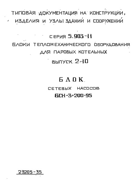  5.903-11  2-10.    -3200-95.  
